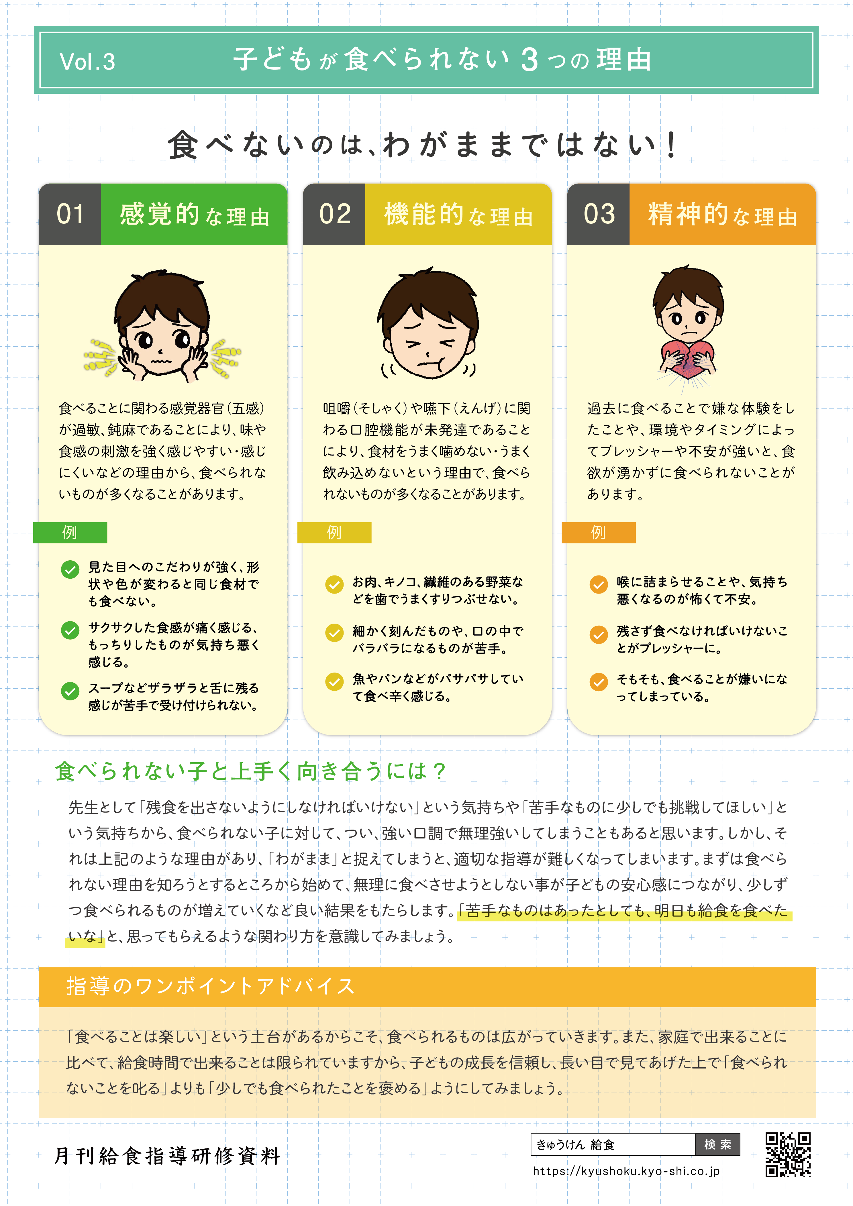 図解 子どもが給食を食べられない3つの理由 月刊給食指導研修資料 きゅうけん