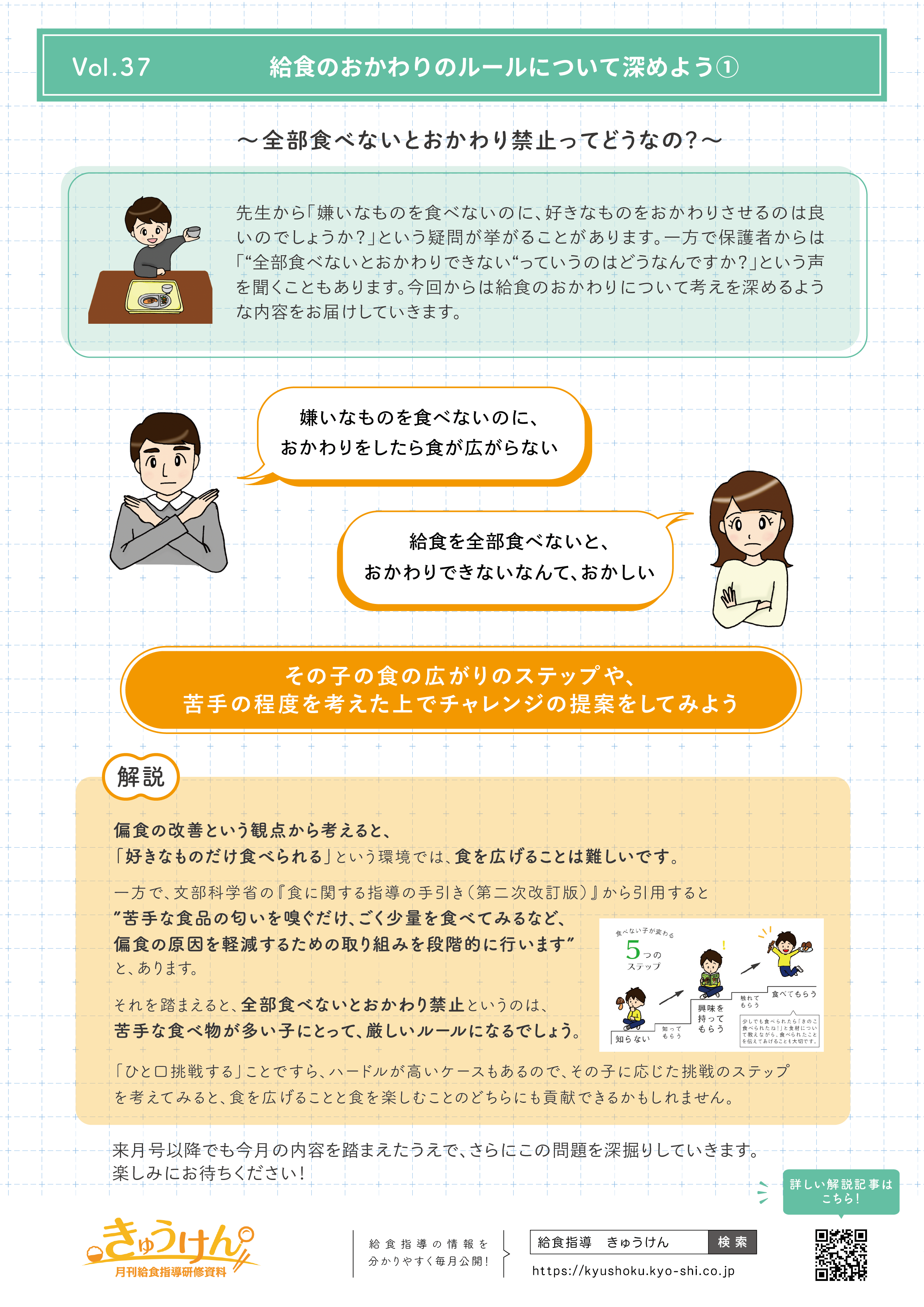 給食のおかわりルール!全部食べないと禁止ってどうなの?【2024年3月,7月】 - きゅうけん|月刊給食指導研修資料