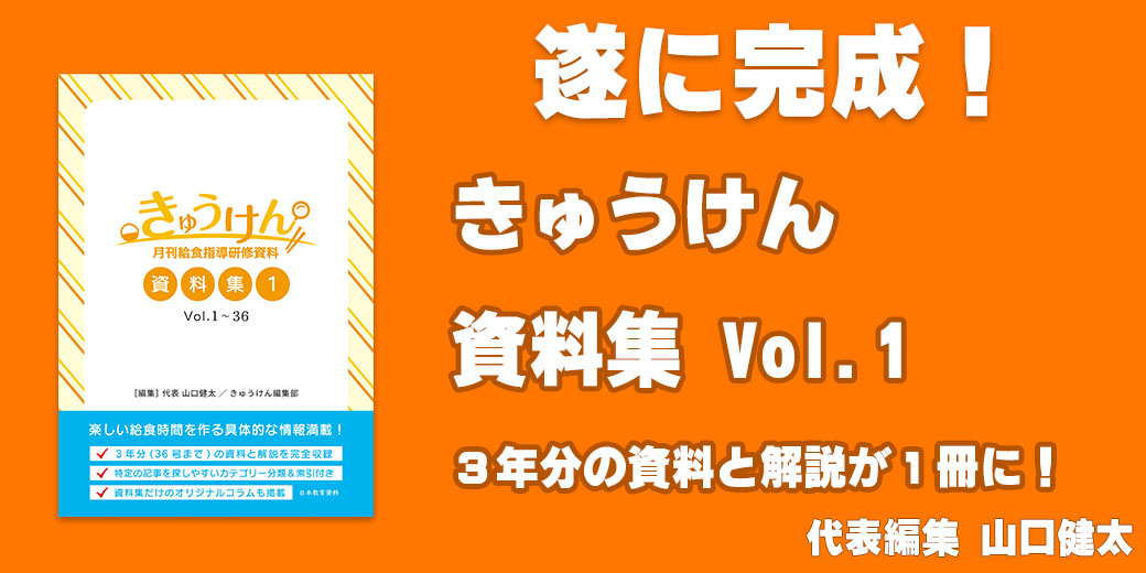 きゅうけん資料集バナー