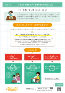 【図解】子どもの食事マナーが治らないときに気をつけたいこと【2025年4月】 - きゅうけん｜月刊給食指導研修資料