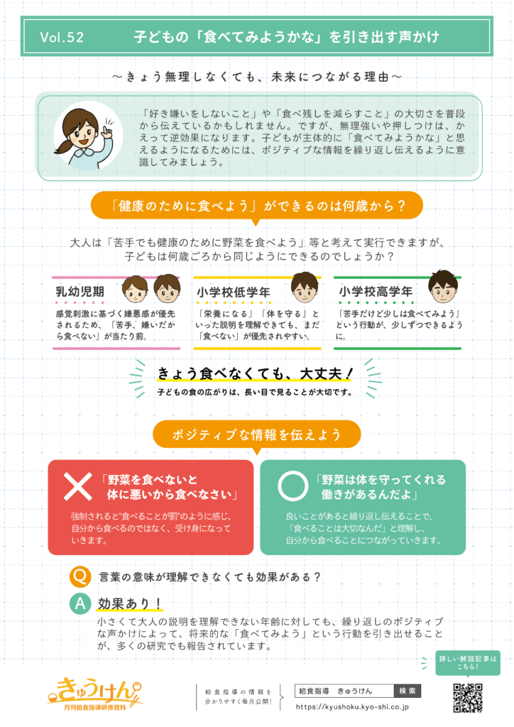 子どもの「食べてみようかな」を引き出す声かけ（図解・Vol.52）
