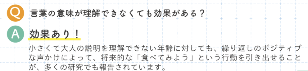 Q&A：年齢に応じた声かけのポイント