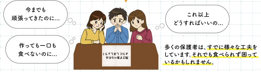 困っている保護者たちイラスト