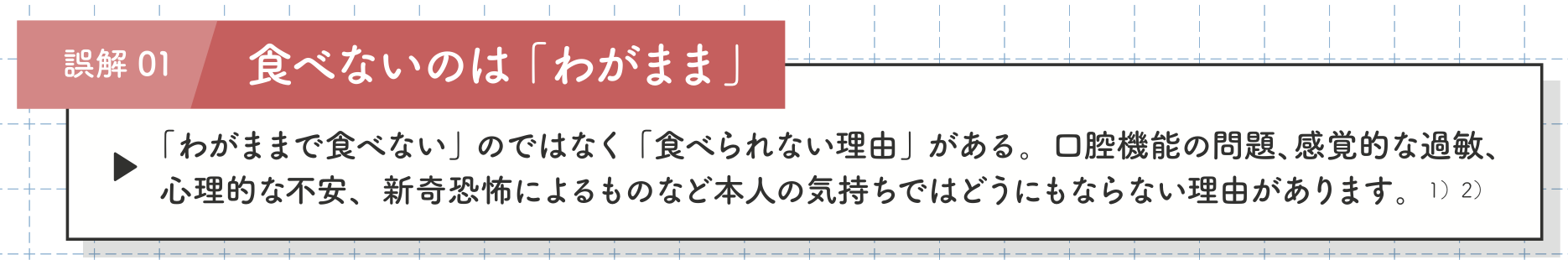 食べない子のよくある誤解1