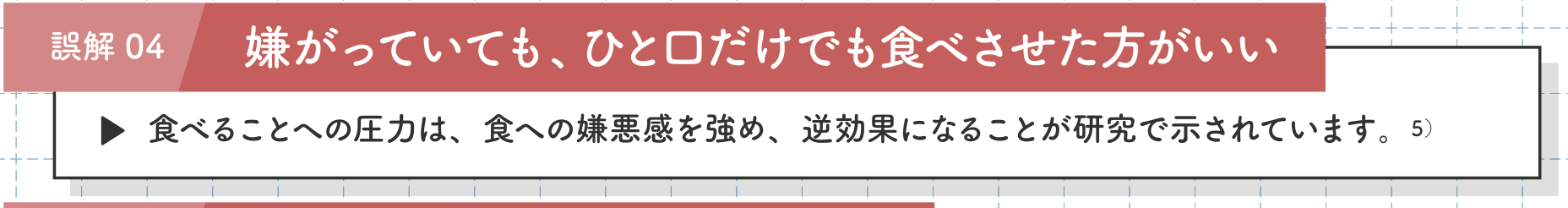 食べない子のよくある誤解4